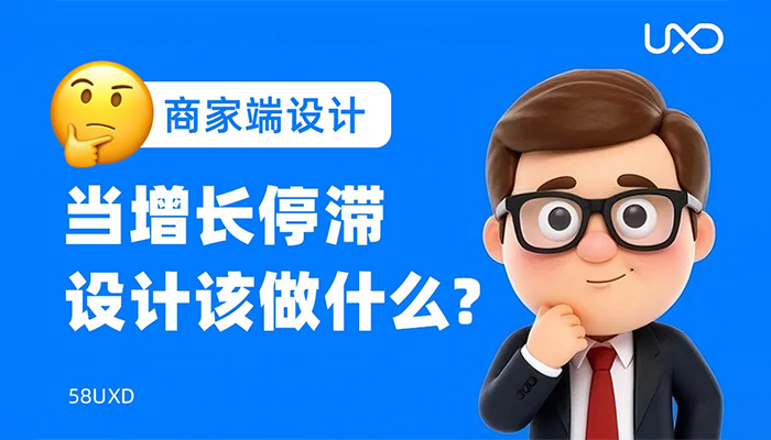 产品增长停滞？大厂教你从这2个设计方向找答案！