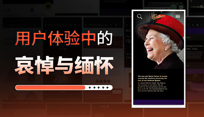 只会黑白灰？7大要点帮你做好悼念缅怀的网页设计！